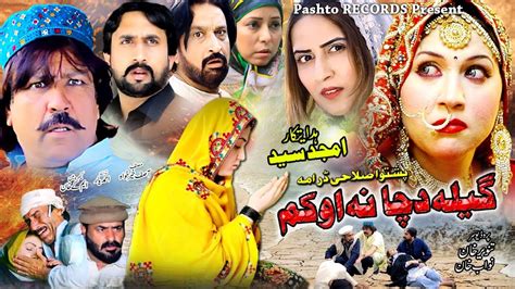 Gela Da Cha Na Okam Pashto Drama 2023 Laila Nawab Khalida Yasmeen
