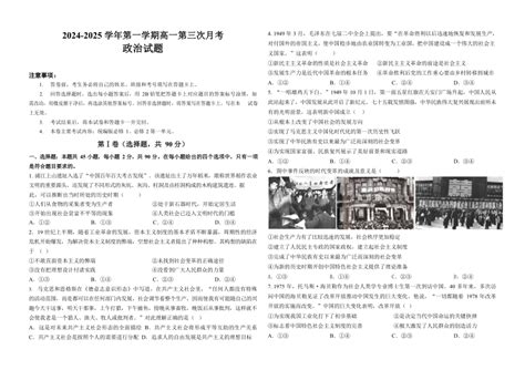 河北省石家庄市新乐市第一中学2024 2025学年高一上学期第三次月考政治试题（含答案） 21世纪教育网