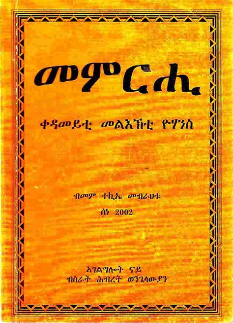 Free Amharic Books Tigrinya Language Books Allaboutethio Gambaran