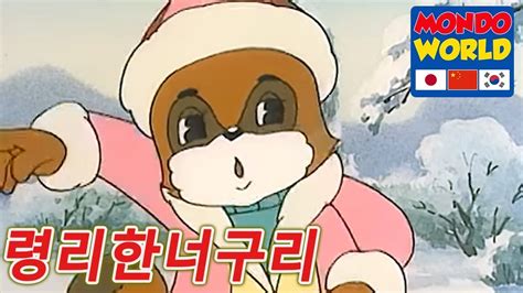 령리한너구리 에피소드 36 아이들을위한 만화 애니메이션 시리즈 Clever Racoon Dog Korean