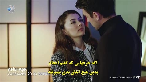 دانلود قسمت 22 سریال عشق تجملاتی Afili Aşk با زیرنویس فارسی