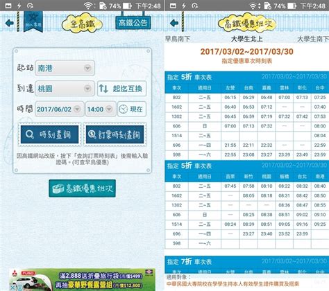 Maybe you would like to learn more about one of these? 台鐵、高鐵、國道客運訂票 APP 懶人包，連假回家記得先訂票 - 就是教不落