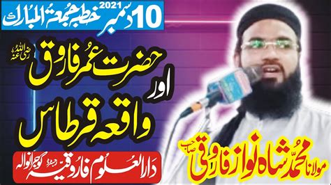 Hazrat Umar Farooq Aur Waqia Qirtas Molana Shahnawaz Farooqi YouTube