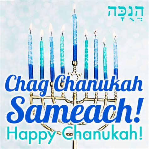Ldor Va Dor Wishes You Chag Chanukah Sameach And A Happy And Healthy
