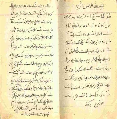 دانلود کتاب نایاب گنج نامه شیخ بهایی نسخه احمد وزیر بیش از 2100 نسخه