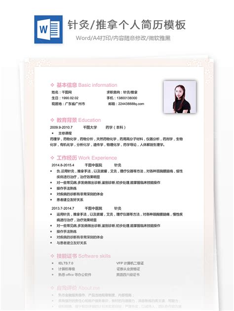 Acupuncture Massage Personal Job Resume Template Template Download On