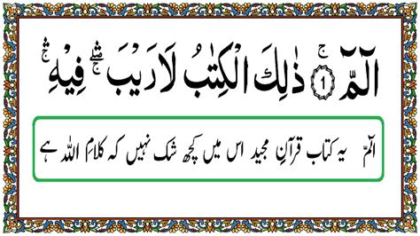 Quran Para Ruku Slow Reading With Urdu Translation Surah Baqarah