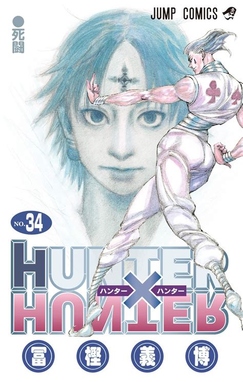 Hunter X Hunter Volume Covers Anime Manga Covers Yoshihiro Togashi