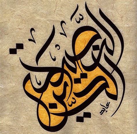 لوحة بالخط العربي