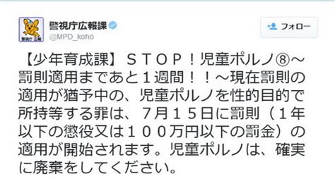 まもなく児童ポルノ所持の罰則適用 警視庁が破棄を呼びかける ねとらぼ