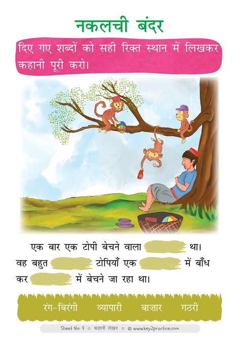 hindi story writing worksheets  class  keypractice workbooks
