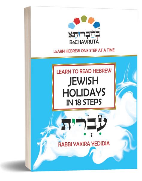 Learn To Read Hebrew Jewish Holidays In 18 Steps Rabbi Yakira