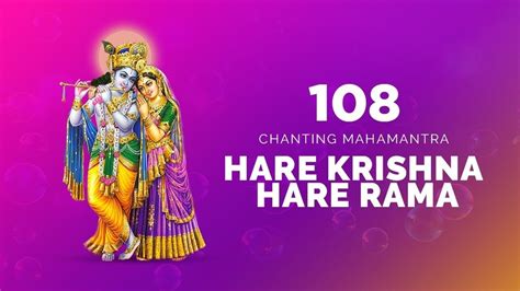 Hare Krishna Mahamantra 108 Times हरे कृष्णा महामंत्र 108 बार Shyam