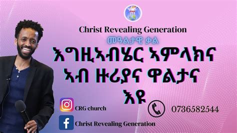 ኣገልጋሊ ሰልሓዲን መዓልታዊ ቃል 02 05 2023 እግዚኣብሄር ኣምላክና ኣብ ዙሪያና ዋልታና እዩ Youtube