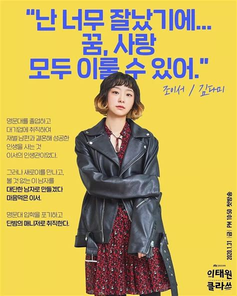 Itaewon class (이태원 클라쓰) jo yi seo chính là đại diện của thế hệ gen z, có chút đỏng. Thời trang trong phim Itaewon Class - "Điên nữ" Jo Yi Seo ...