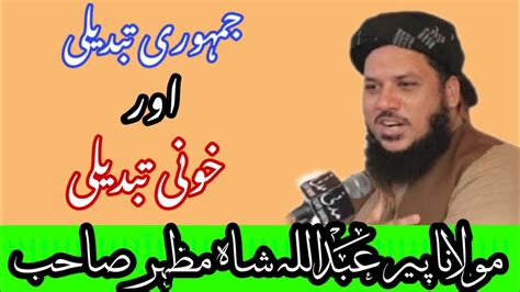 Molana Abdullah Shah Mazhar Sahib New Bayan Newbayan YouTube