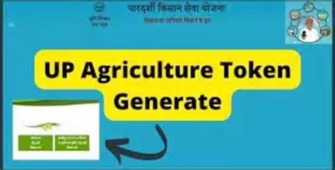 Up Agriculture Token Generate Online Upagriculture Com Check