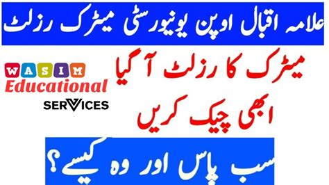 Welcome to lahore board matric 2020 annual result page. AIOU Matric Result 2020 - YouTube
