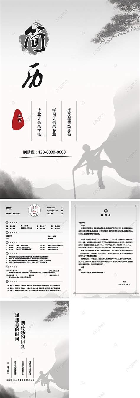 Chinese Style Ink Simple Job Application Resume Template Package