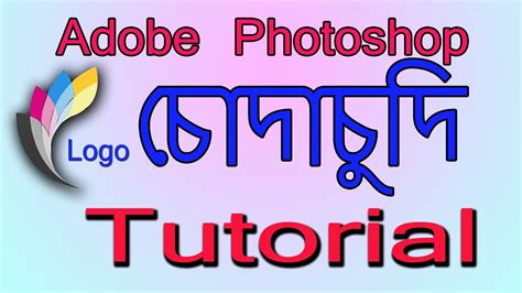 Adobe Photoshop Logo Design Tutorial 2020 Photoshop Chuda Chudi New