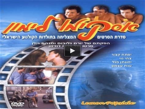 XooX סירטוני וידאו לצפייה ישירה סרט ישראלי אסקימו לימון