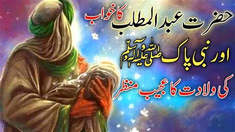 Hazrat Muhmmad As Ki Padaish Ka Qissa Birth Of Prophet Muhummad 12