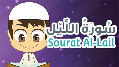 Surah Al Lail 92 Quran For Kids Learn Quran For Children Youtube