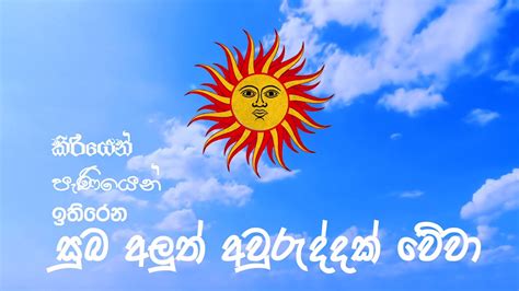 Happy New Year Sinhala Ha Hindu Aluth Awurudda 2019das Video Youtube