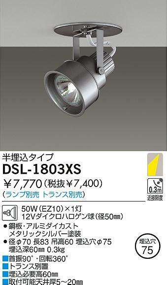 DAIKO 白熱灯スポットライト DSL 1803XS 商品紹介 照明器具の通信販売インテリア照明の通販ライトスタイル
