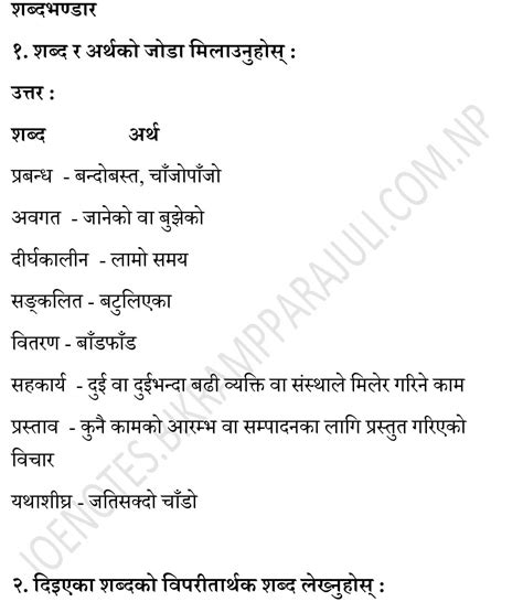Vyavsayik Patra Nepali Exercise Solution Class Chapter Note Ioe Note