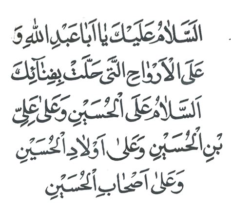 Imam Hussain Nom Arabe Calligraphie Assalam O Alaika Toi Aba Abdillah