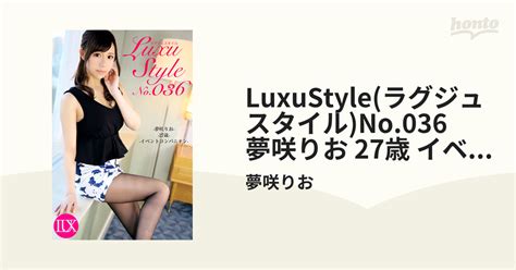 Luxustyleラグジュスタイルno036 夢咲りお 27歳 イベントコンパニオン Honto電子書籍ストア
