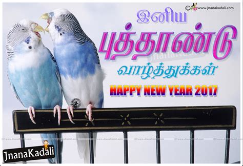 Cute Happy New Year 2017 Wishes Quotes Greetings In Tamil Jnana