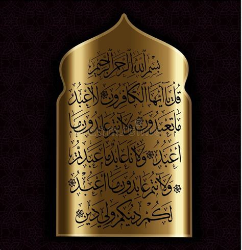 Islamische Kalligraphische Gedichte Von Der Koran Al Kafirun 109