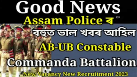 Assam Police Ab Ub Constable Good News Youtube