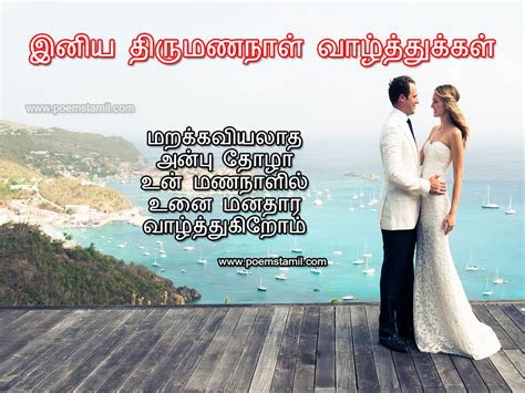 Wedding Day Kavithai Wishes In Tamil Greetings Hd