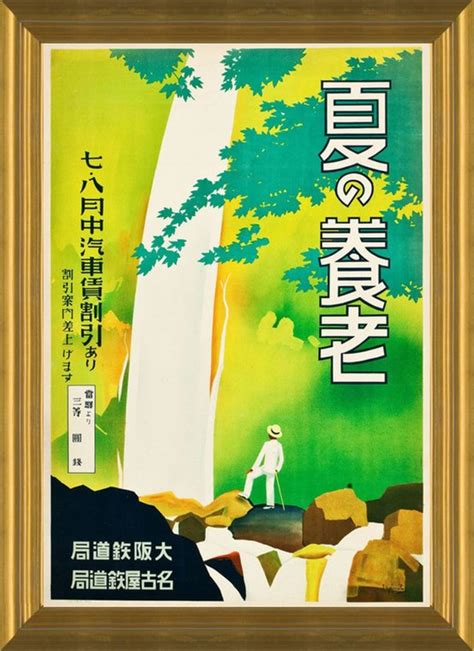 Vintage Japanese Travel Posters