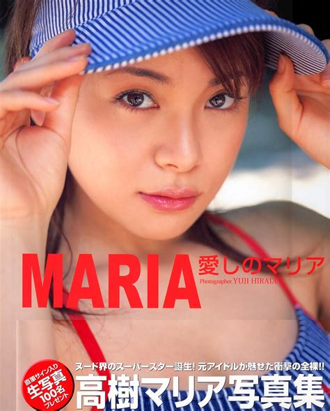Maria Takagi 高樹マリア 愛しのマリア 200303 77p Axpgypbfcl