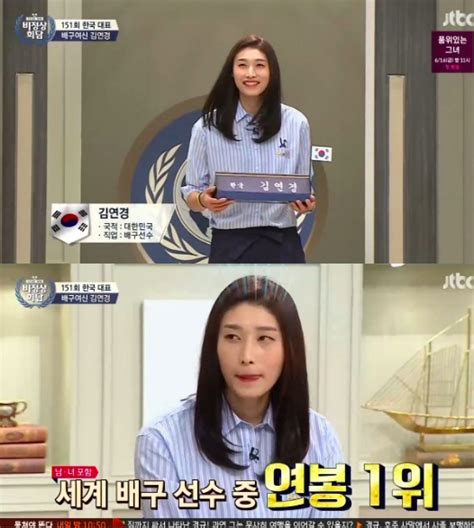 Internet explorer는 microsoft의 기술지원이 종료(2021년 1월)되어 보안에 취약할 수 있습니다. 김연경, 배구세계랭킹1위의 `연봉`입담 "밥 먹고 살 정도?" - 스타 ...