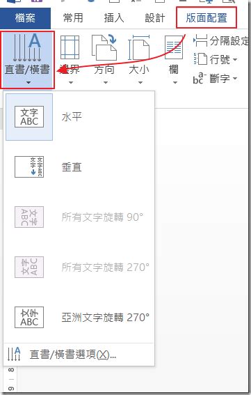 ▼ 您就能得到與合併儲存格相同的效果了，跨欄置中非常適合用在表格的表頭欄位。 同時合併同列儲存格： ▼ 我們只需將要合併的同列儲存格圈選起來，再點擊跨欄置中的小箭頭，選擇合併同列儲存格。 電腦學習園地: Word 2013 直書橫書