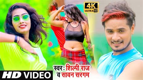 Shilpi Raj 2020videosong तनी धीरे धीरे डाला मजनूआ बड़ी दुख रहा है