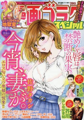 CDJapan Manga Goraku Special June Issue Cover Koyoi Tsuma Ga Nihombungeisha BOOK