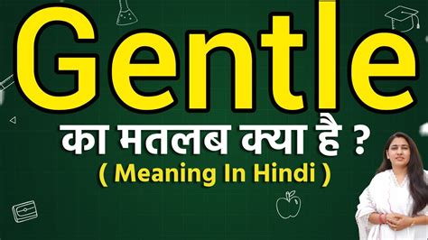 Gentle Meaning In Hindi Gentle Meaning Ka Matlab Kya Hota Hai Word