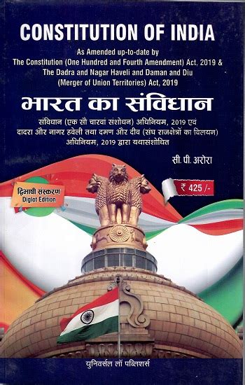 It is hereby enacted as follows Constitution Of India, 1950 (Bare Act) Edition 2021 By C ...