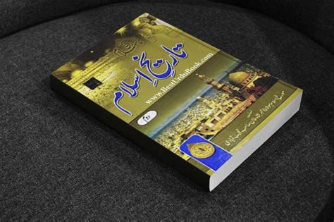 Tareekh E Islam Book Urdu By Shah Moinuddin Nadvi Pdf