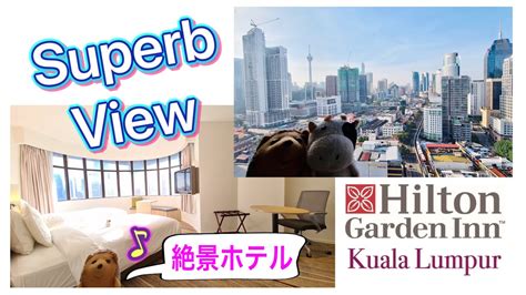 Superb View Hilton Garden Inn Kuala Lumpur Kl市街一望の絶景ホテル♪ Youtube