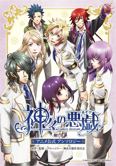 Anime Official Anthology Kamigami No Asobi Wiki Fandom