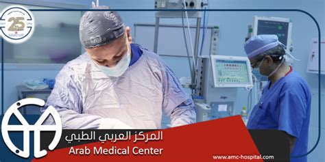 Arab Medical Center Amc Providing Top Quality Healthcare Services Amman Jordan
