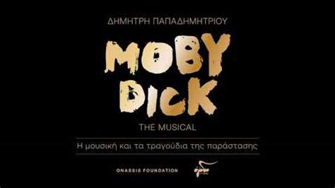 Η μουσική της παράστασης Moby Dick The Musical σε μια συλλεκτική δισκογραφική έκδοση