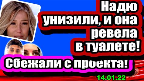 Униженная Ермакова ПЛАЧЕТ закрывшись в ТУАЛЕТЕ Дом 2 Новости и Слухи